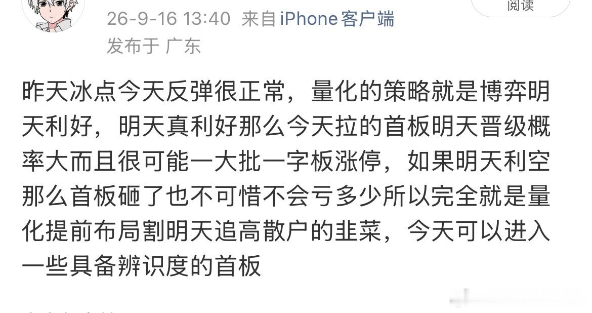 紫阳真人买了10亿所有辨识度的首板都买了，和我午盘预判的一样，晚上利好那么明天很