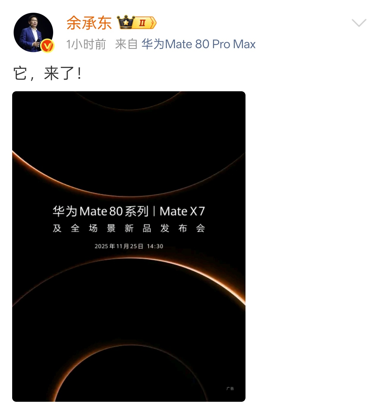 华为 Mate 80 系列来了，看小尾巴这次还有 Mate 80 Pro Max