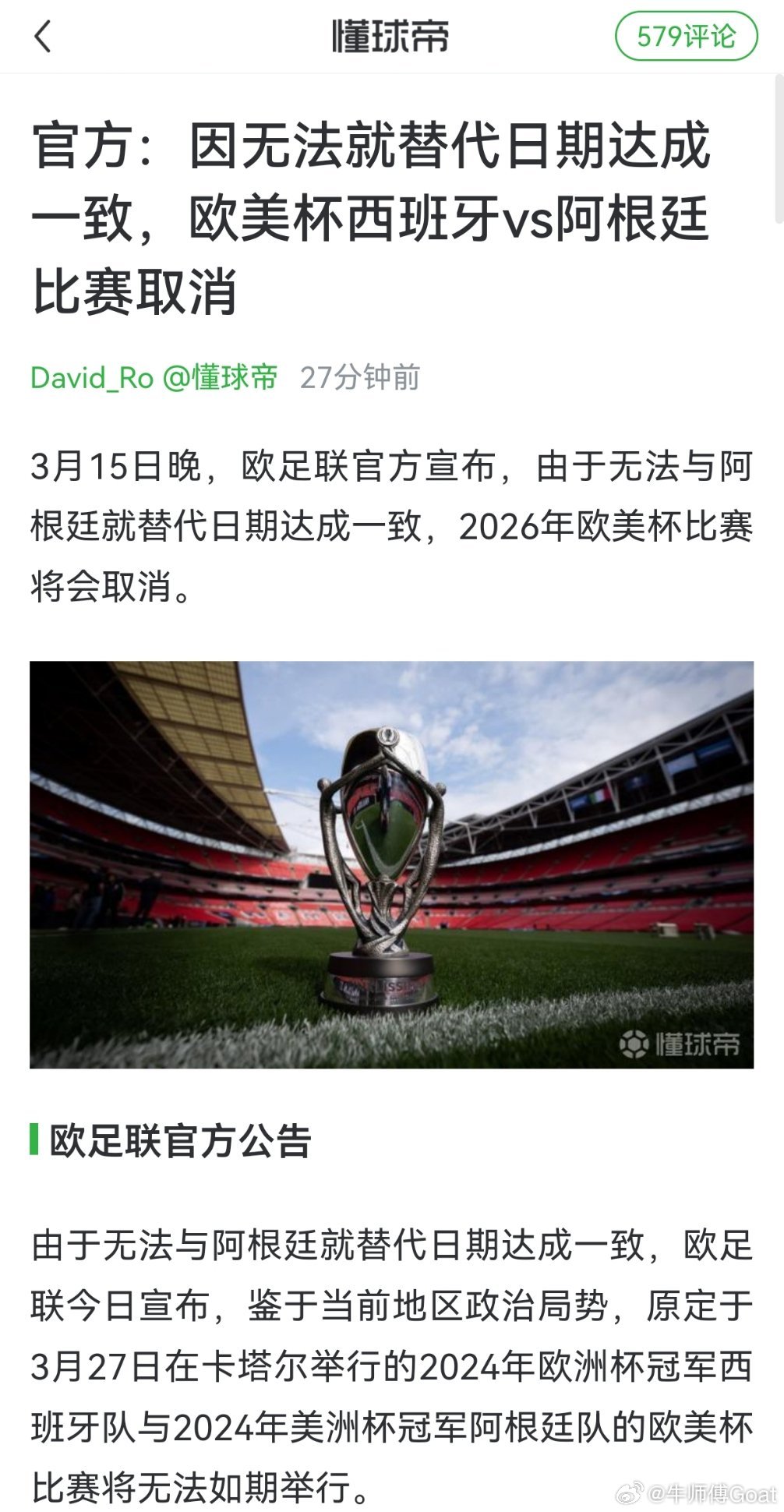 神人杯，因为双方找不到都乐呵的时间点踢，所以不踢了，真神人杯👍西班牙vs阿根廷