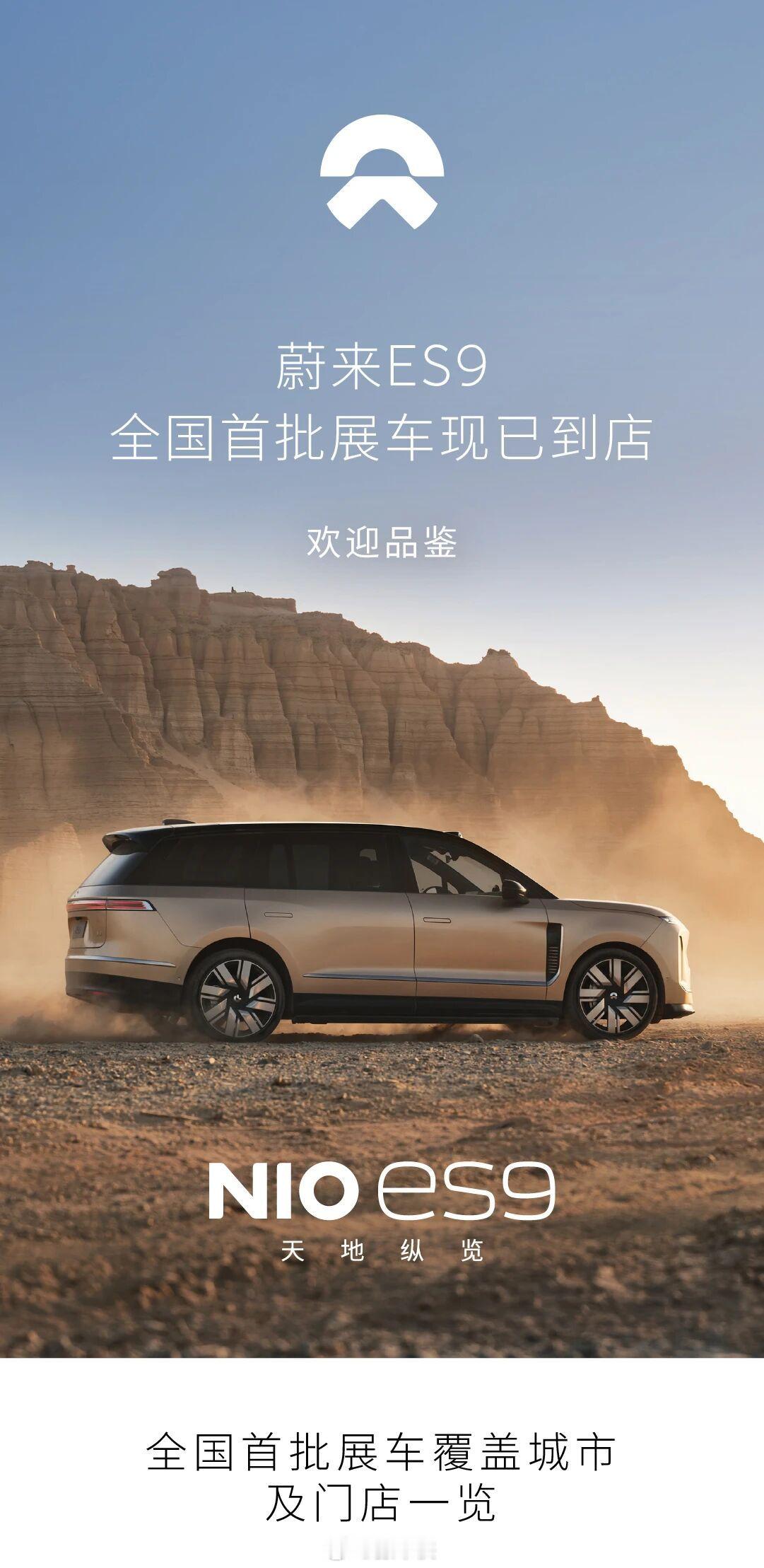 抢先体验，蔚来ES9全国首批展车已到店，南京九龙湖居然有8台，8种配色，今天晚上