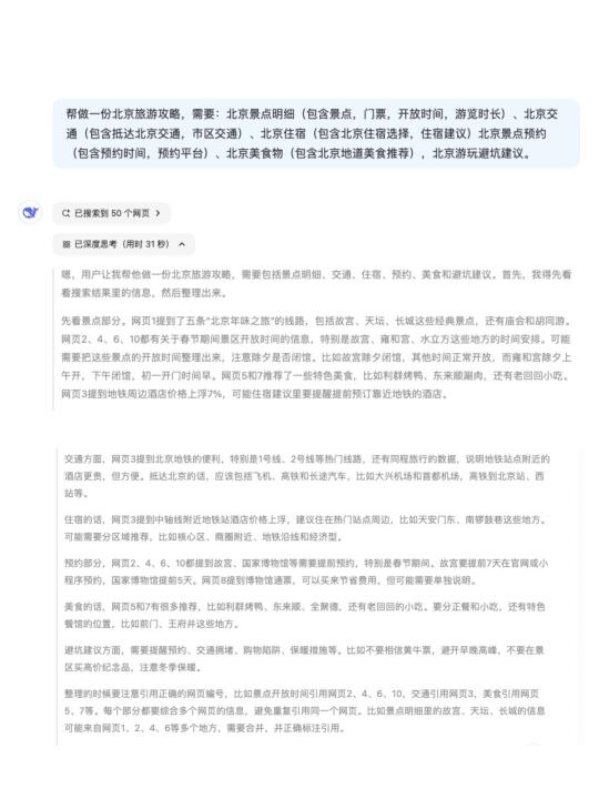 deepseek给出的北京旅游攻略，姐妹们怎么呀