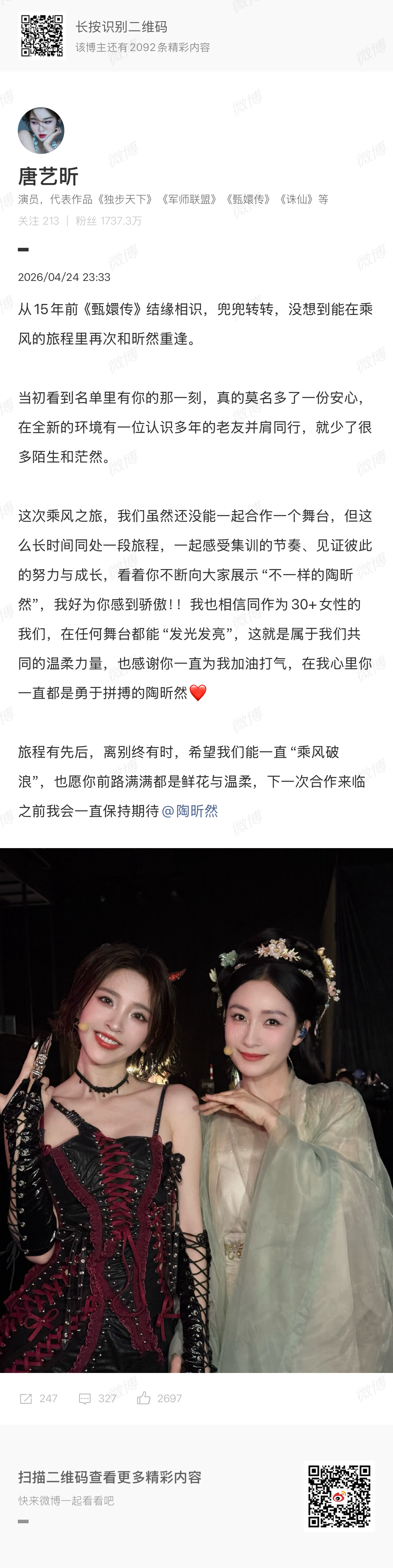 【#唐艺昕回应陶昕然淘汰# 】当初看到名单里有你的那一刻，真的莫名多了一份安心，