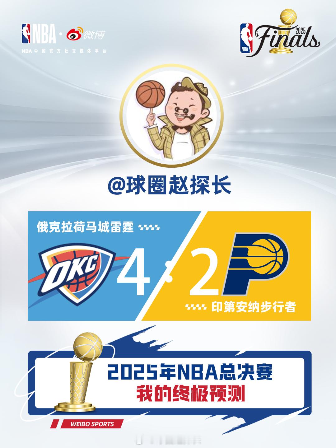 今年的主题是：常规赛战绩最好的球队以4-2的大比分得到总冠军。NBA总决赛NBA