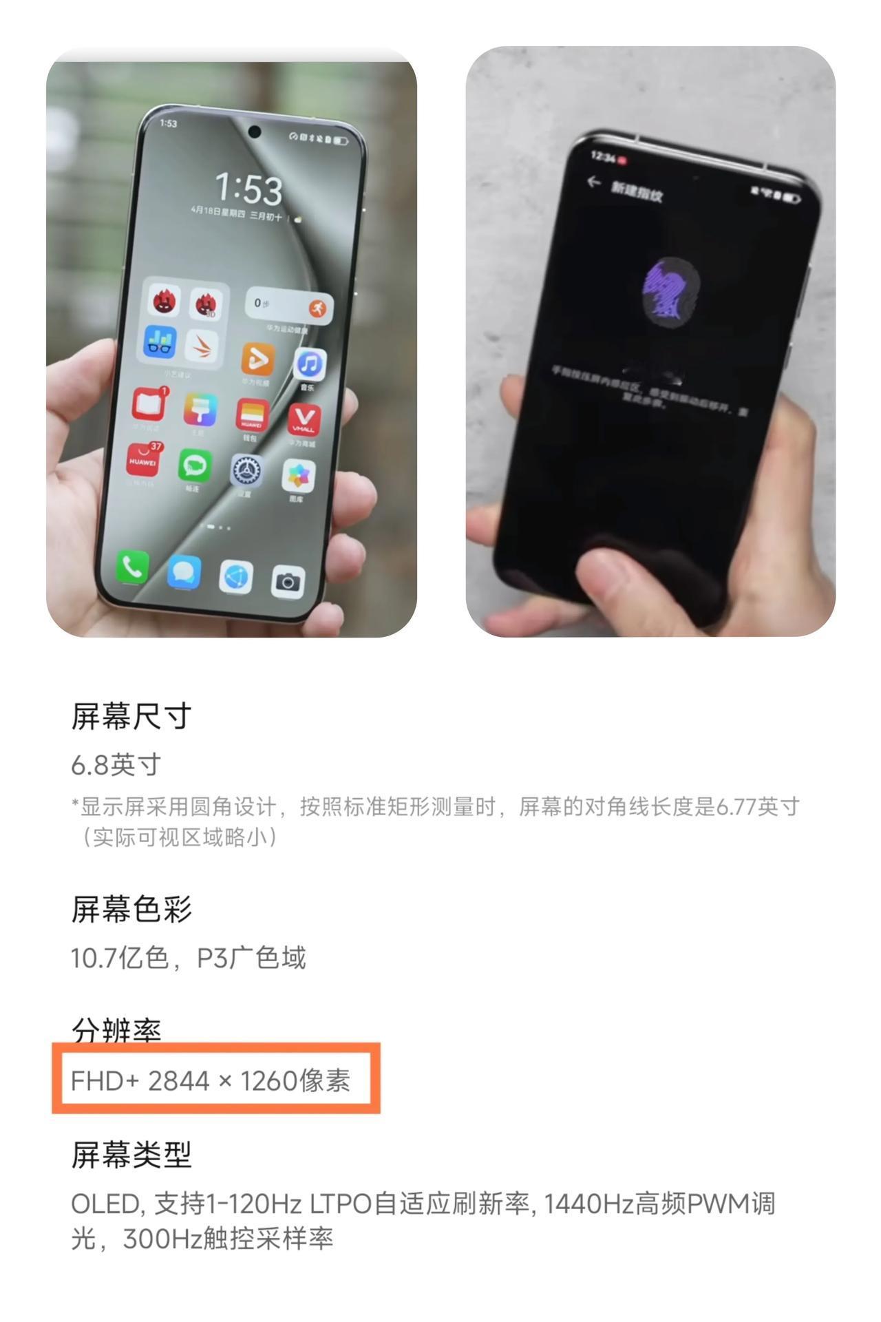 【一万块的P70 Ultra两个遗憾？】
花粉先别喷我先听我说这两点
❶屏幕分辨