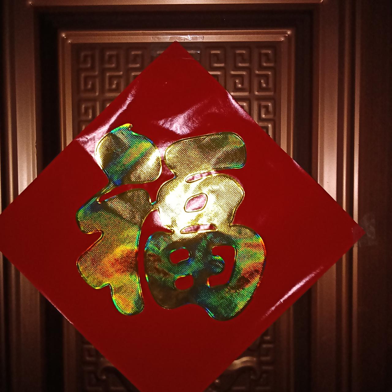 除夕快乐除夕快乐！

2025年的除夕终于在我们的千呼万唤中扑面而来。

早上8