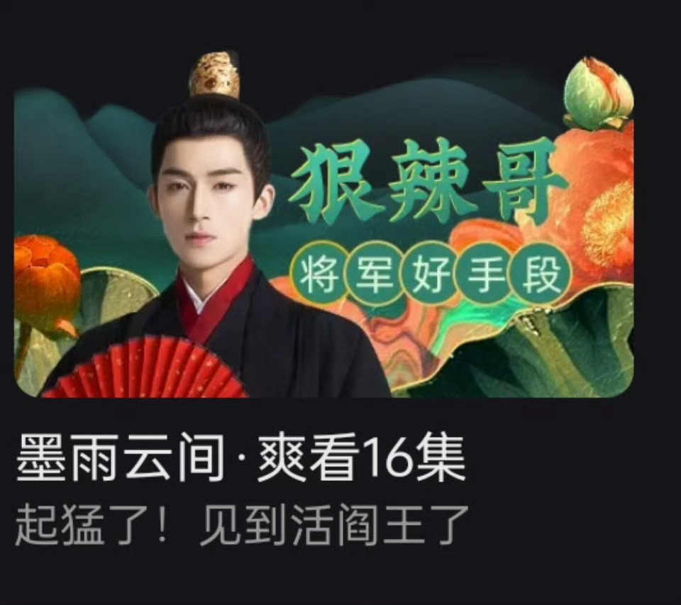 狠辣哥将军好手段