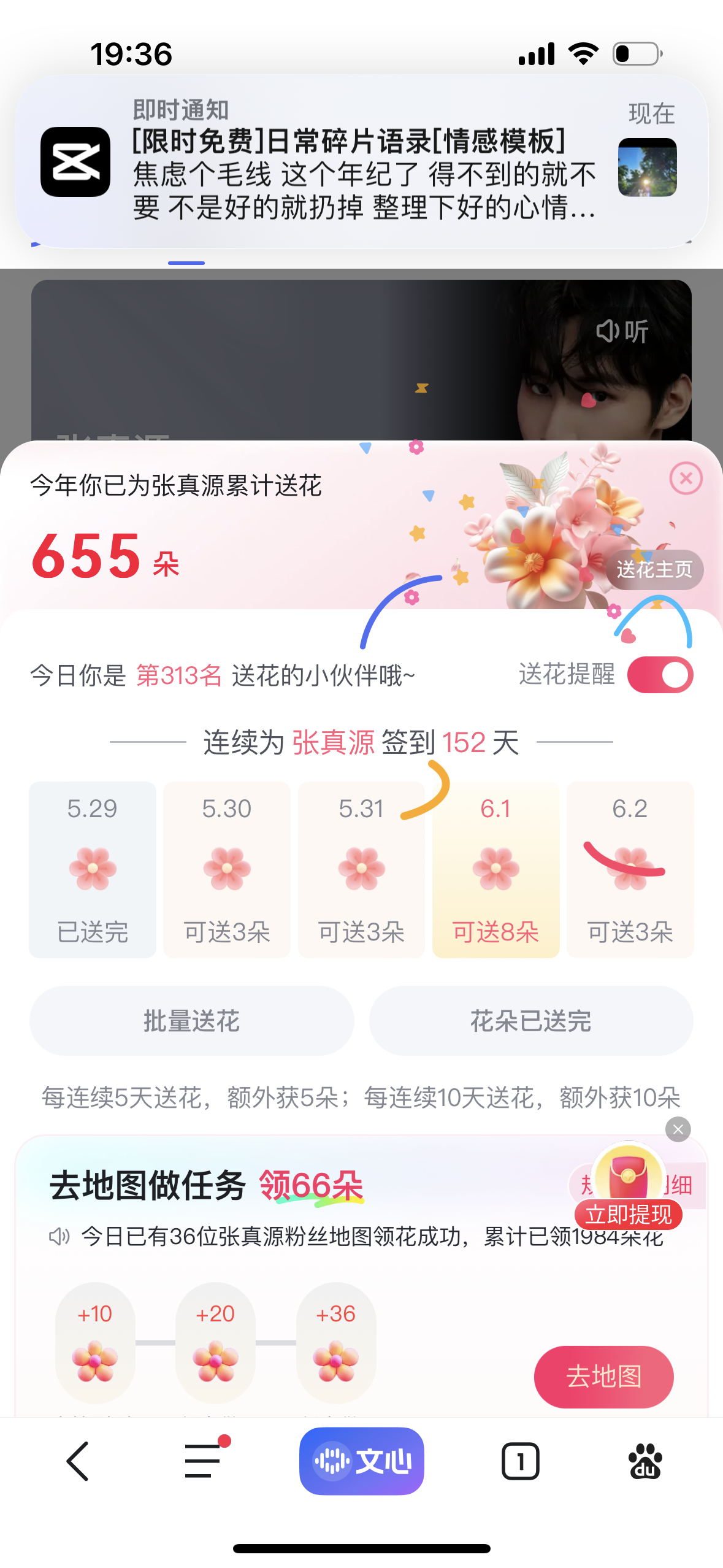 生活手记送花花 