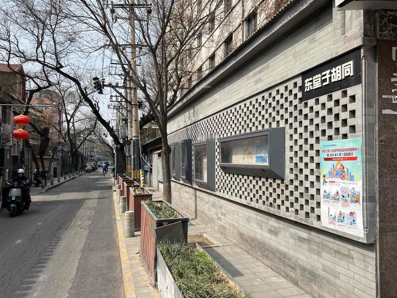 京城东堂子胡同曾是一条大师云集的胡同。清初权臣鳌拜、大学士赛上阿，中国现代医学先