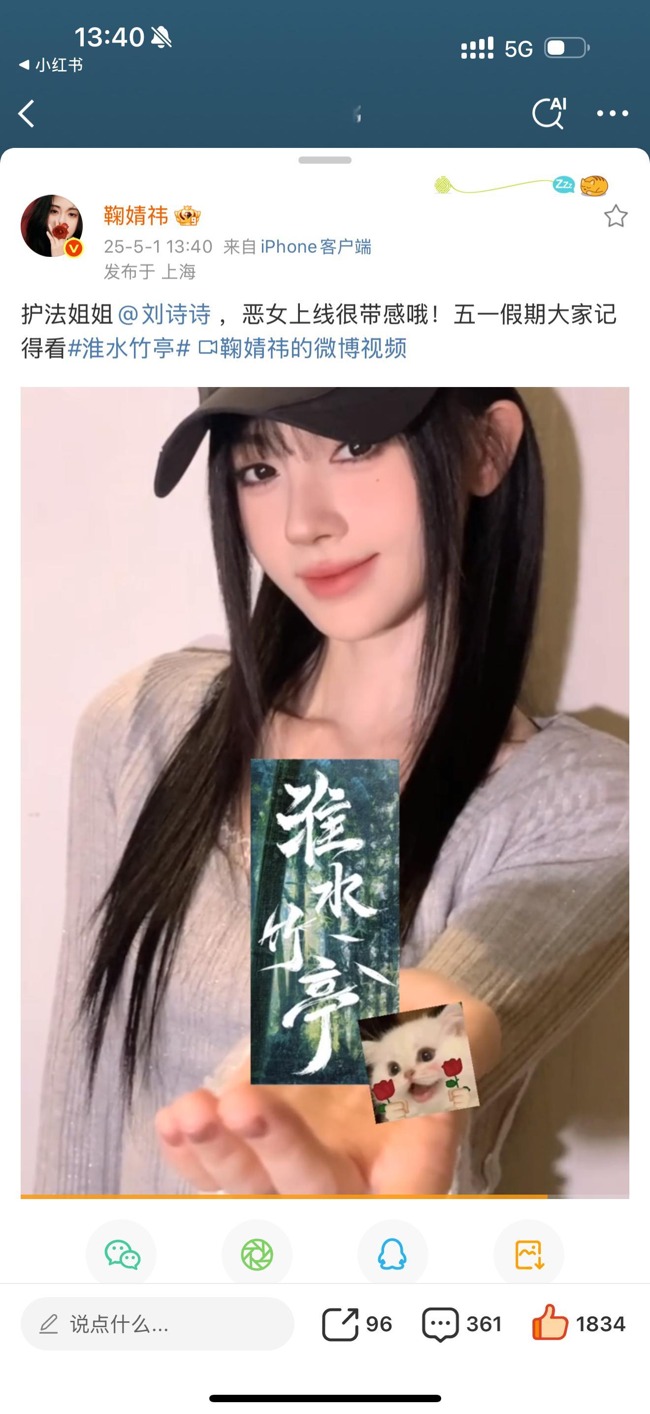 鞠婧祎 这个人夹带私货猫塑自己 ​​​