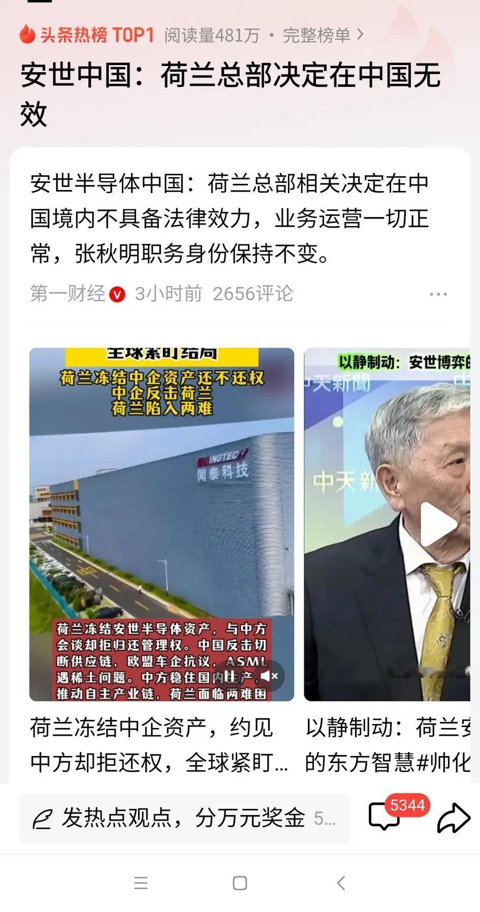 安世半导体这件事，不管荷兰安世半导体最后谁输谁赢？荷兰都是最大的输家！
这是关于