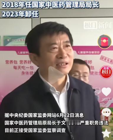 中医药管理局局长6344万判15年。
涉案2009年-2021年2月，正好就是当