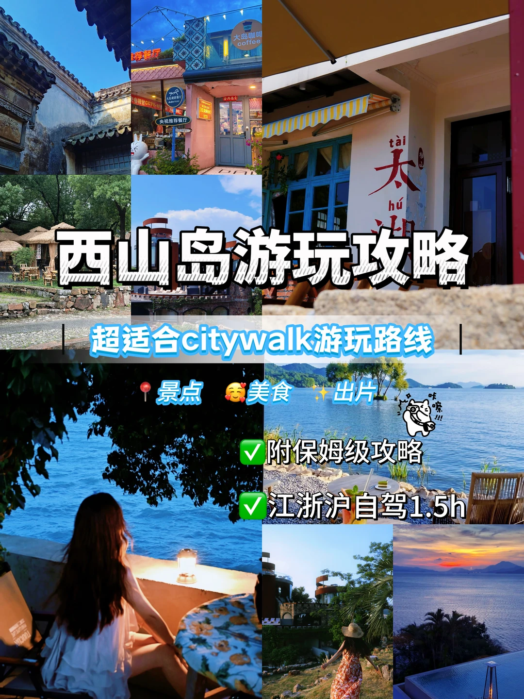 任何人来西山岛，错过这些宝藏地我都会伤心