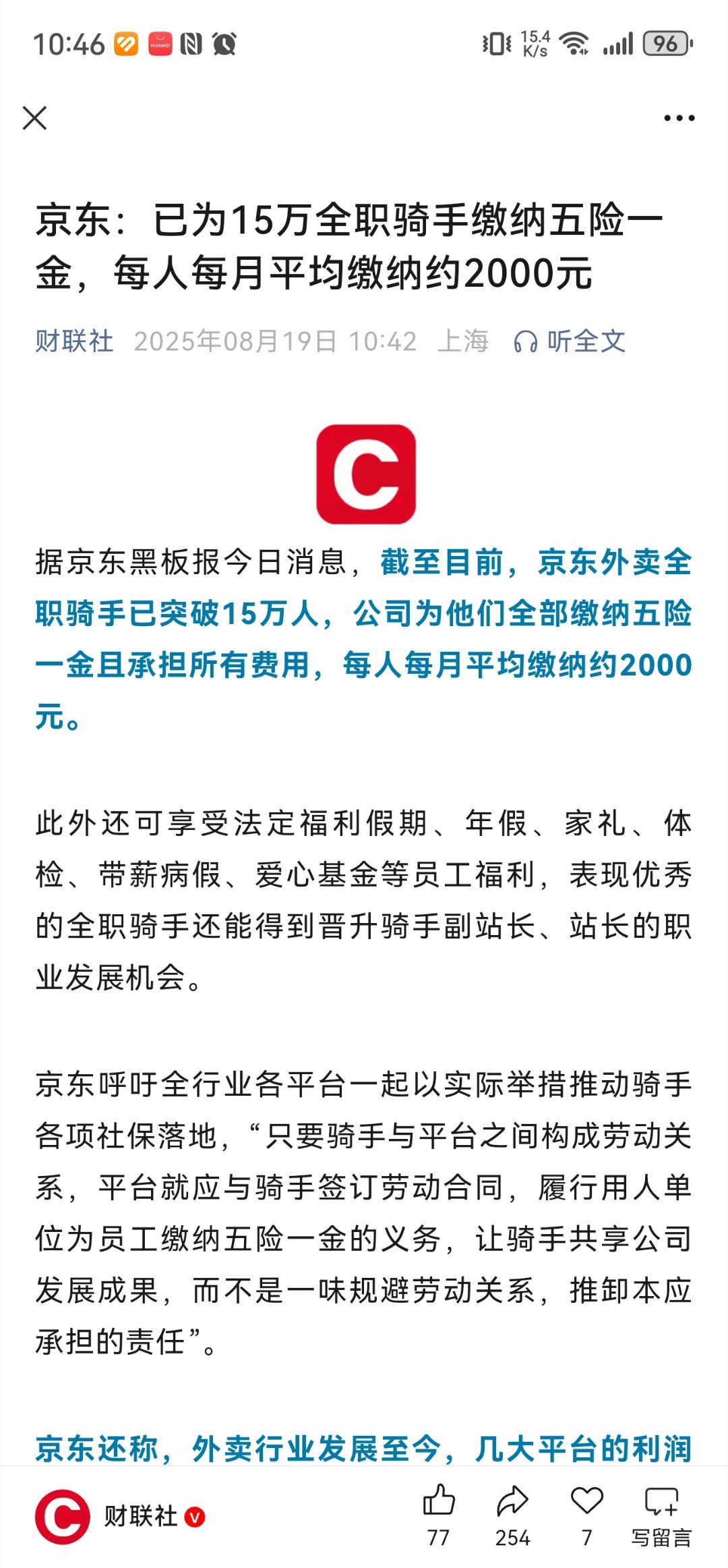 京东牛逼，已为15万全职骑手缴纳五险一金，每人每月平均2000元！ ​​​