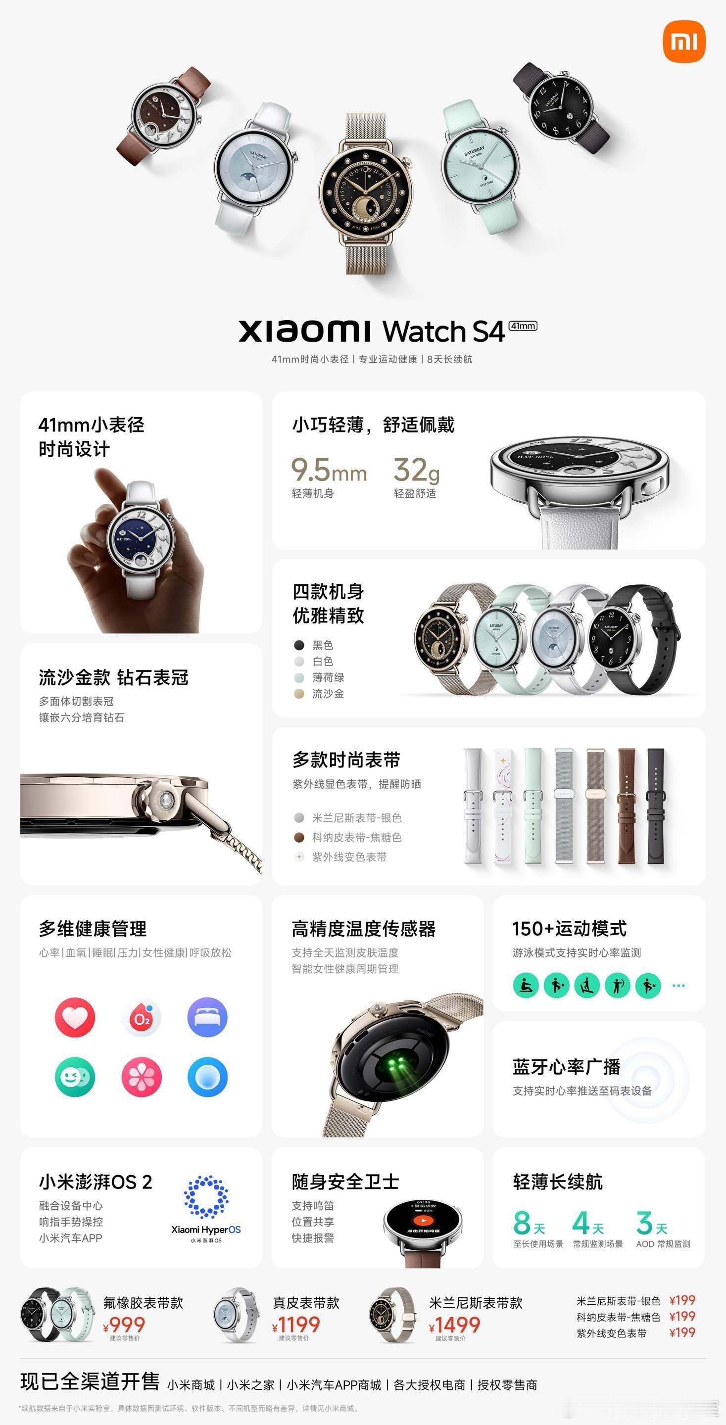 41mm时尚小尺寸，全新小米手表S441mm 登场！轻薄 | 轻至32g，薄至9