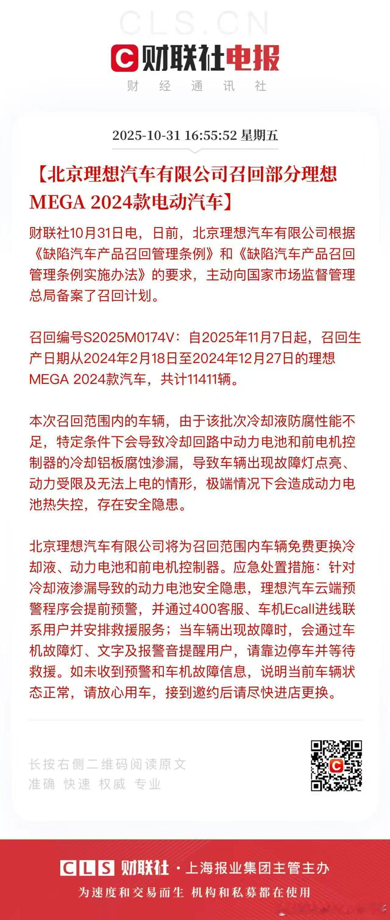 个人观点：敢于认错和积极召回值得表扬。理想就车辆起火道歉 ​​​