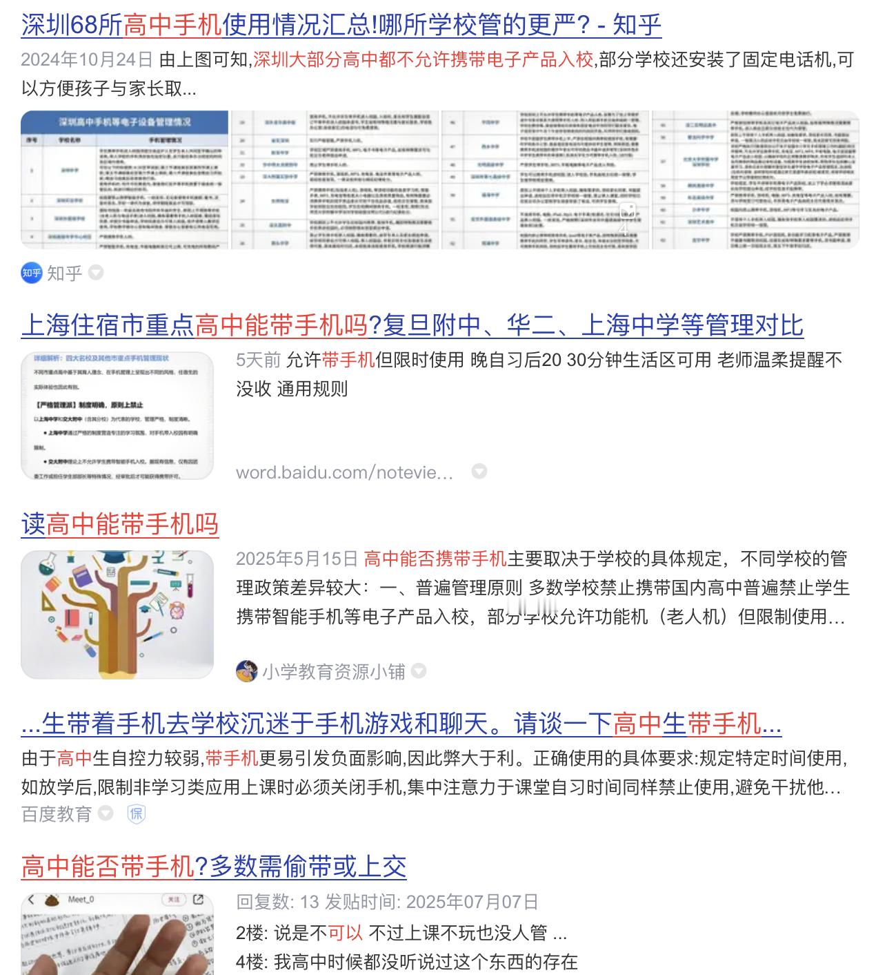 什么？高中不能带手机？是在读书还是坐牢啊？ 