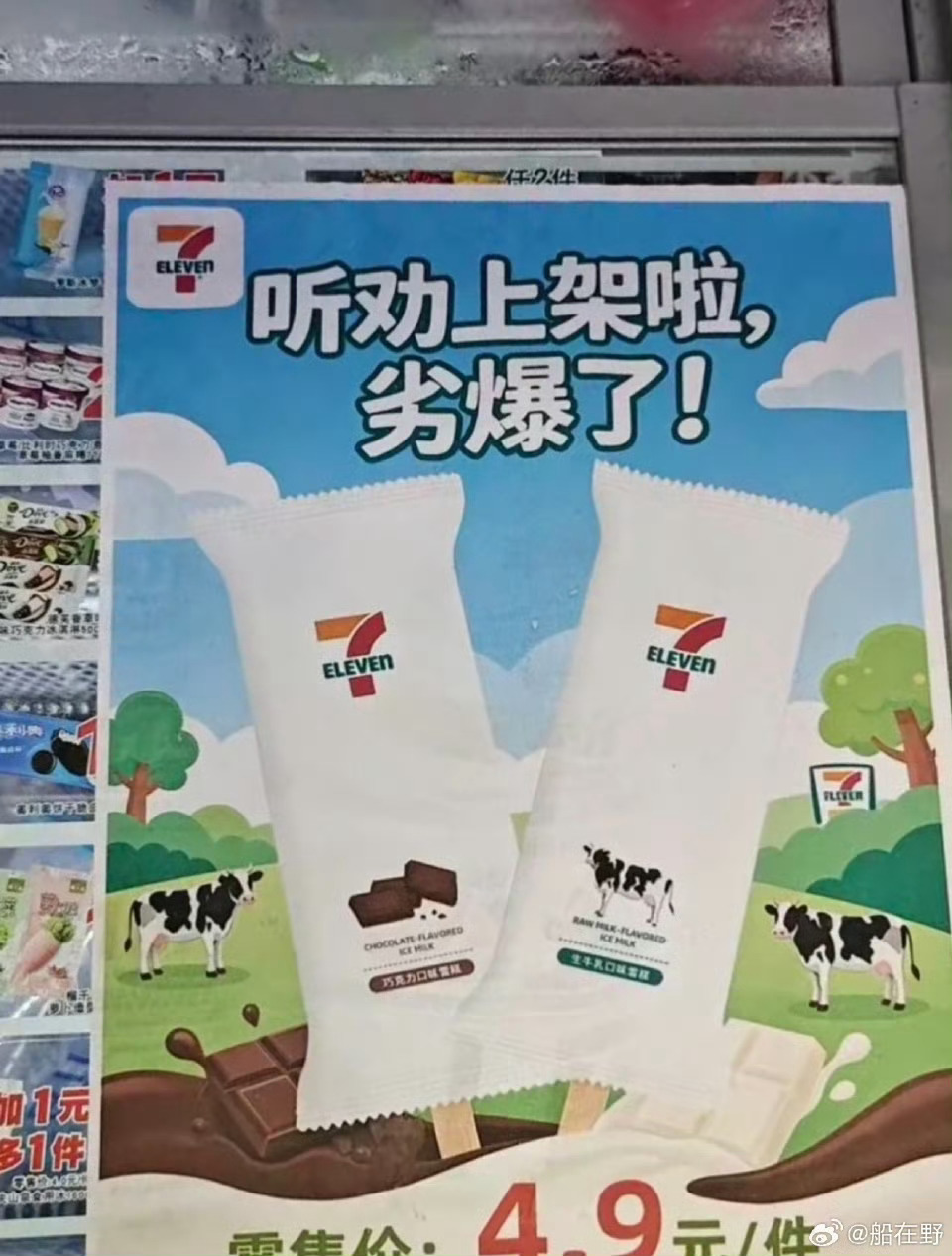 711雪糕 劣爆了夯爆了我一笑而过 劣爆了必须尝一下了