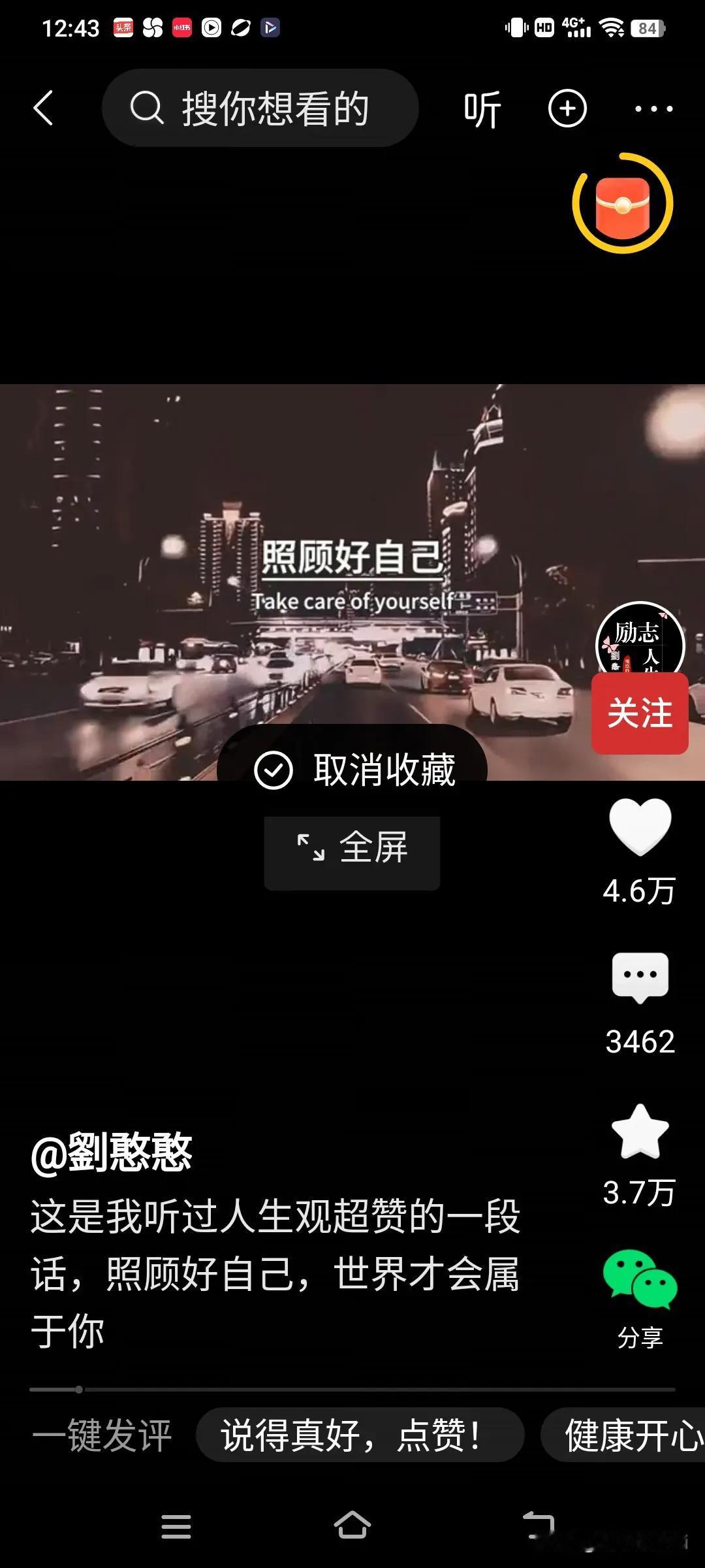 看到一位友友发的一段话，觉得特别有哲理。他是这样说的，照顾好自己，世界才会属于你