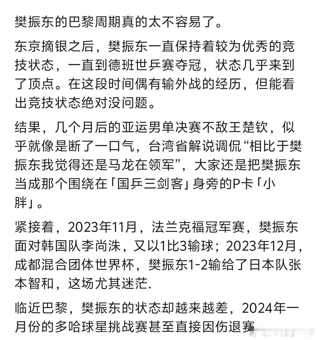 这块奥运金牌对于樊振东最大的意义是：“对他努力这么多年一次最公平的判定” ​​​