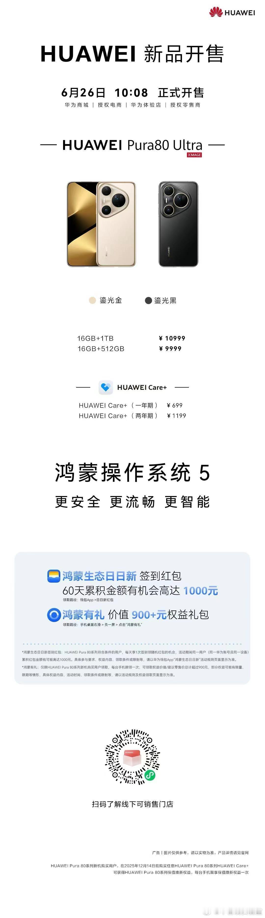 今天华为 Pura 80 Ultra 正式开售啦 ​​​