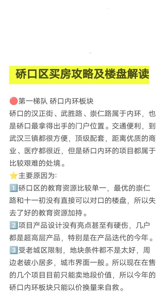 硚口区买房攻略及楼盘解读‼️你买了没⁉️