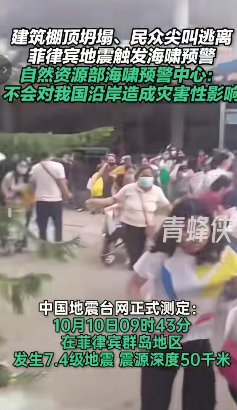 菲律宾7.4级强震引发海啸预警！民众街头惊魂，建筑坍塌画面曝光
 
当地时间10