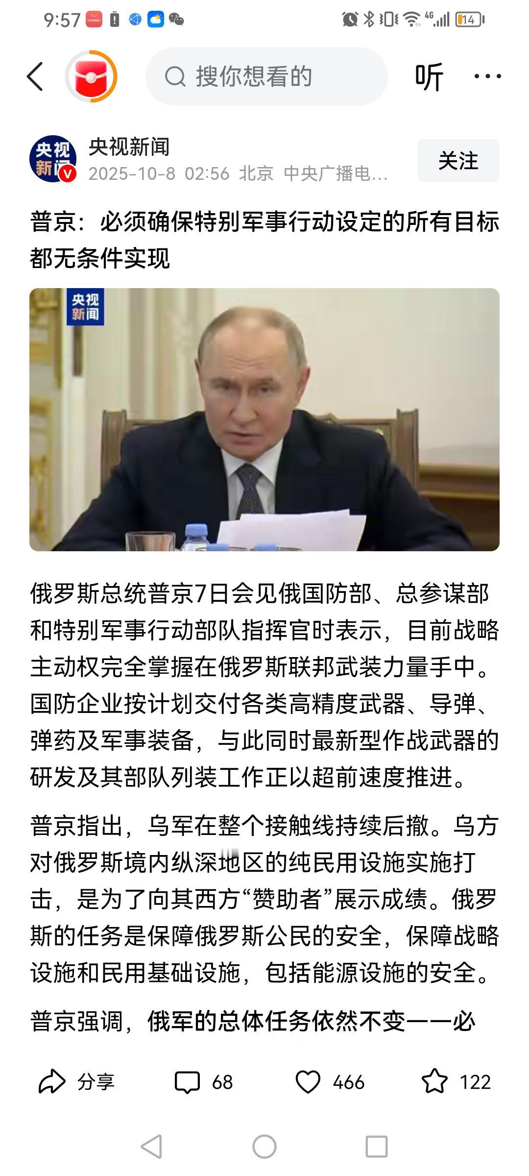 普京称必须确保特别军事行动设定的所有目标都无条件实现。美国是纸老虎，北约是纸老虎