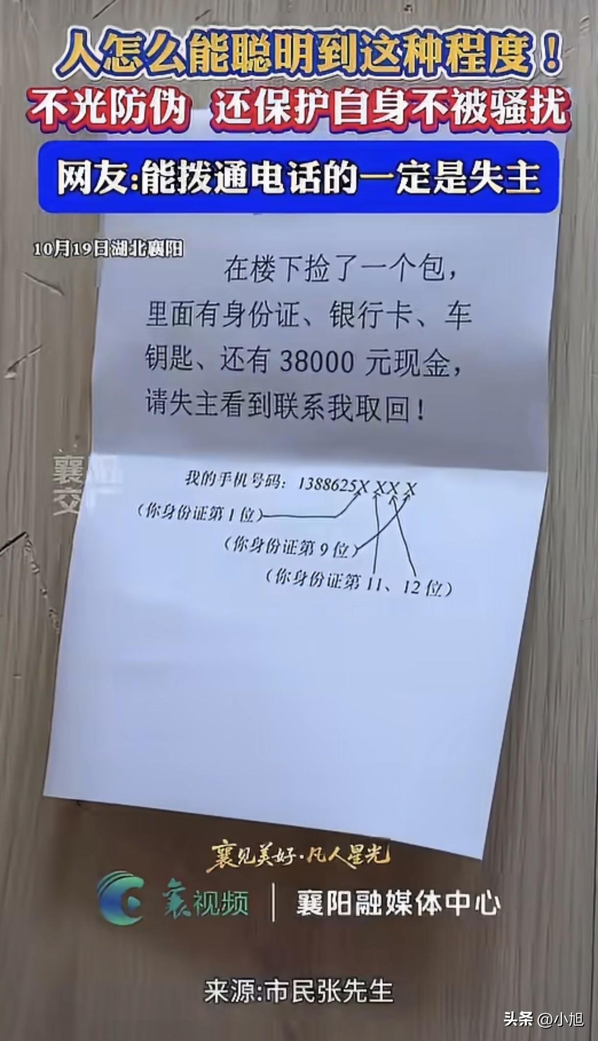 三万八现金、身份证、银行卡、车钥匙，有人从楼下捡起来，没交派出所，贴了张纸在电梯
