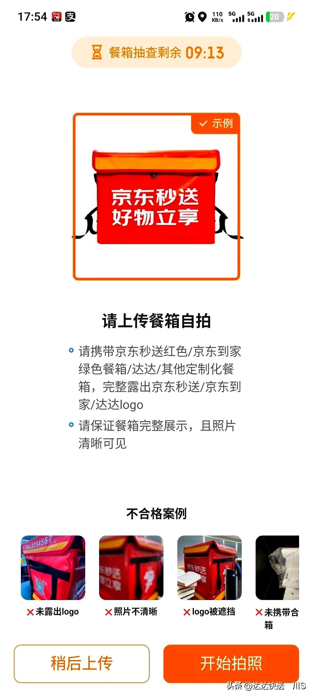又看到楼下那个熟悉的身影，抢到单后没急着出发，反倒把那个大红箱子端端正正地放在身