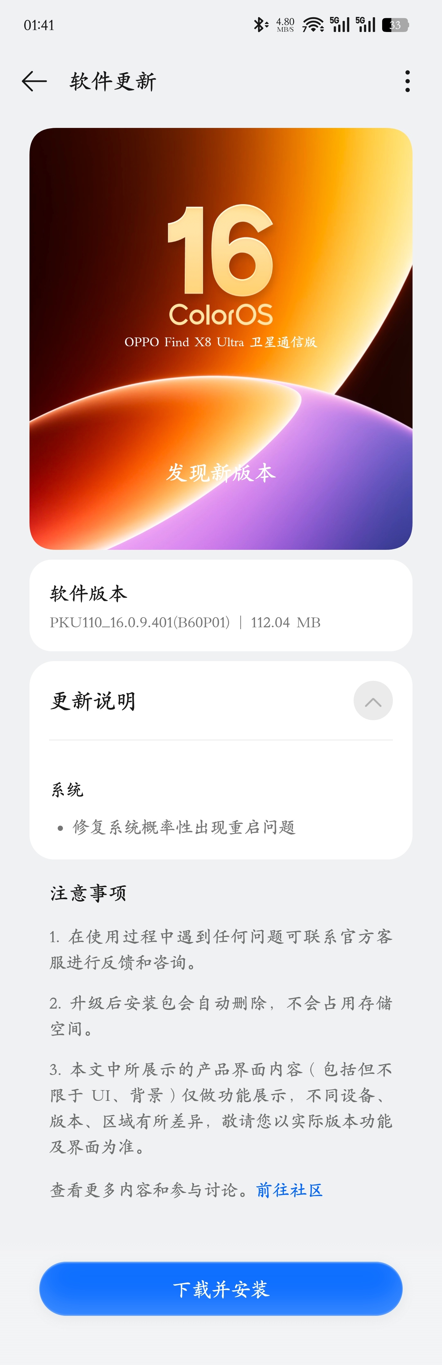ColorOS 16 深夜紧急推送 OTA 更新，修复了系统概率性重启的问题 C