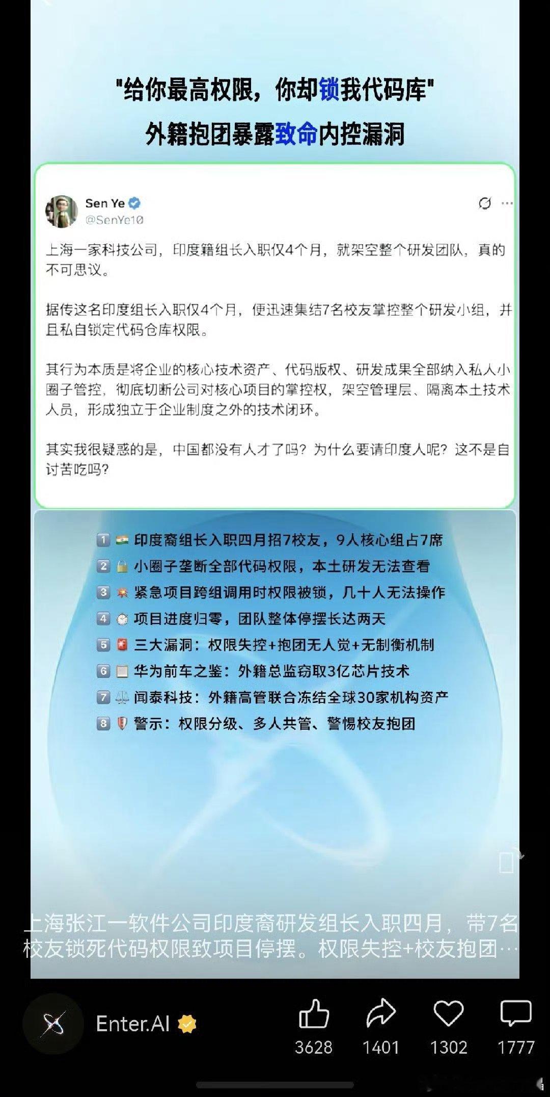 上海一家科技公司请了个印度籍研发组长，结果人家抱团取暖，把自己人招进来，架空了整