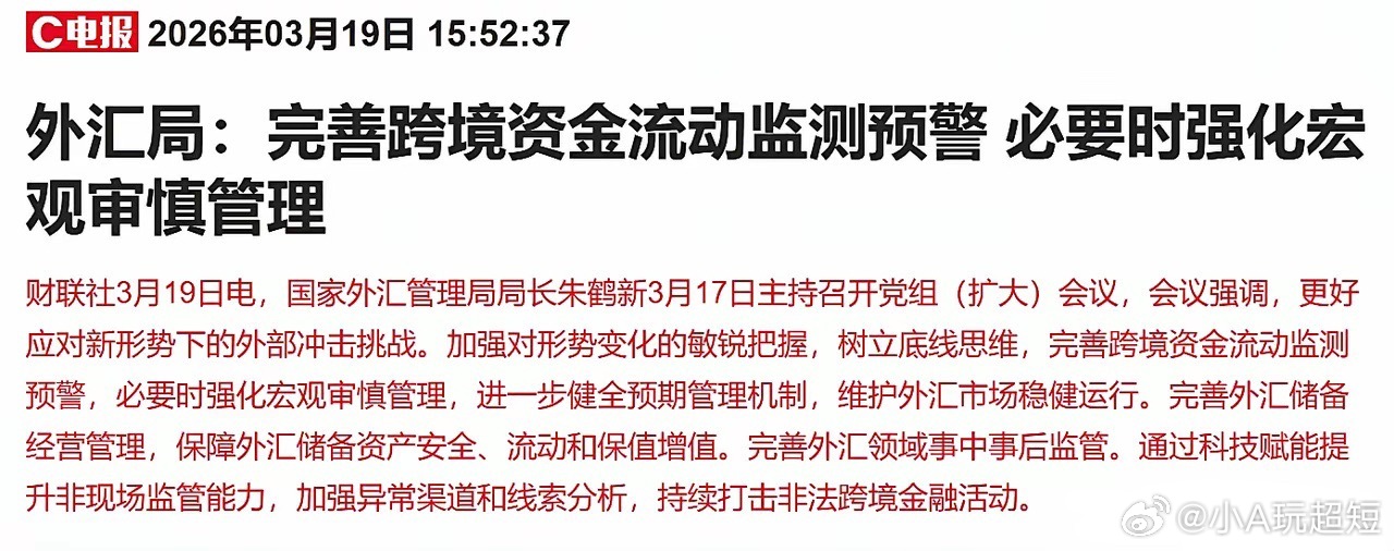 现在的形势很复杂，但A股市场经不起大跌了！昨天证监会发声之后，今天央行和外汇局再