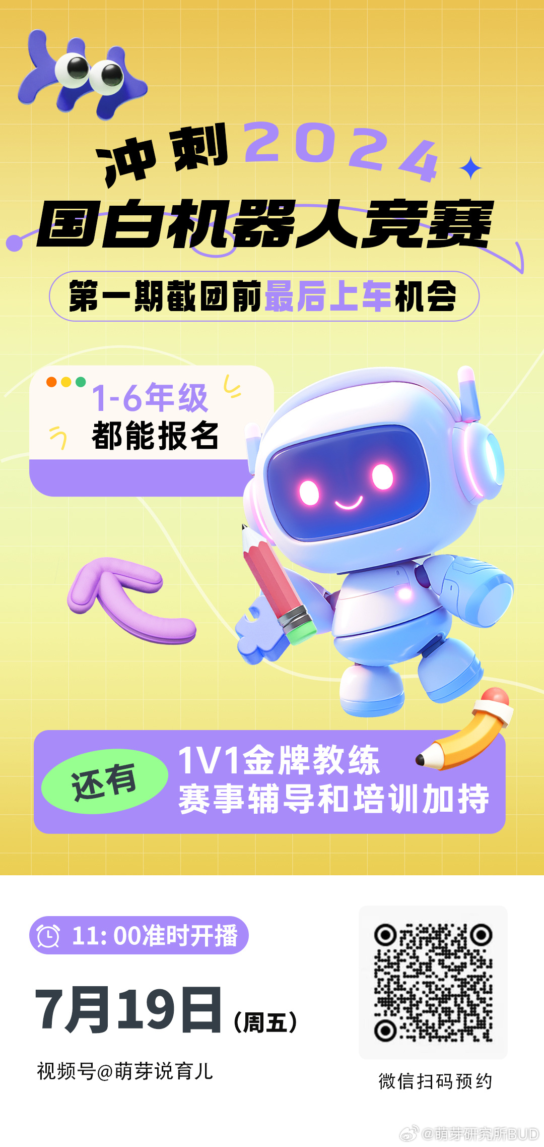 [送花花]姐妹们我开播啦~如果你想带娃冲刺国白机器人竞赛，不妨来听听看！ ​​​