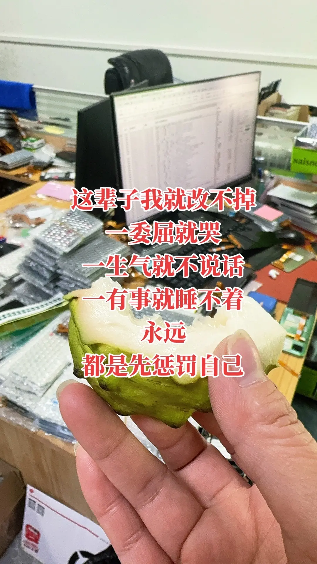 这辈子我就是改不掉，一委屈就哭，一生气就不说话，一有事就睡不着，永远都...