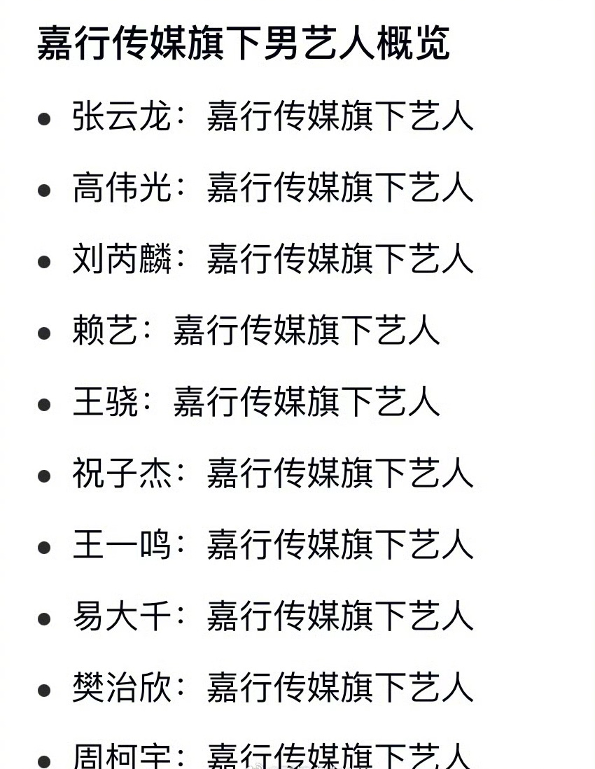 曝嘉行男艺人家暴出轨 嘉行艺人来了，不过这种没有证据的瓜，别到最后又把大家戏耍了