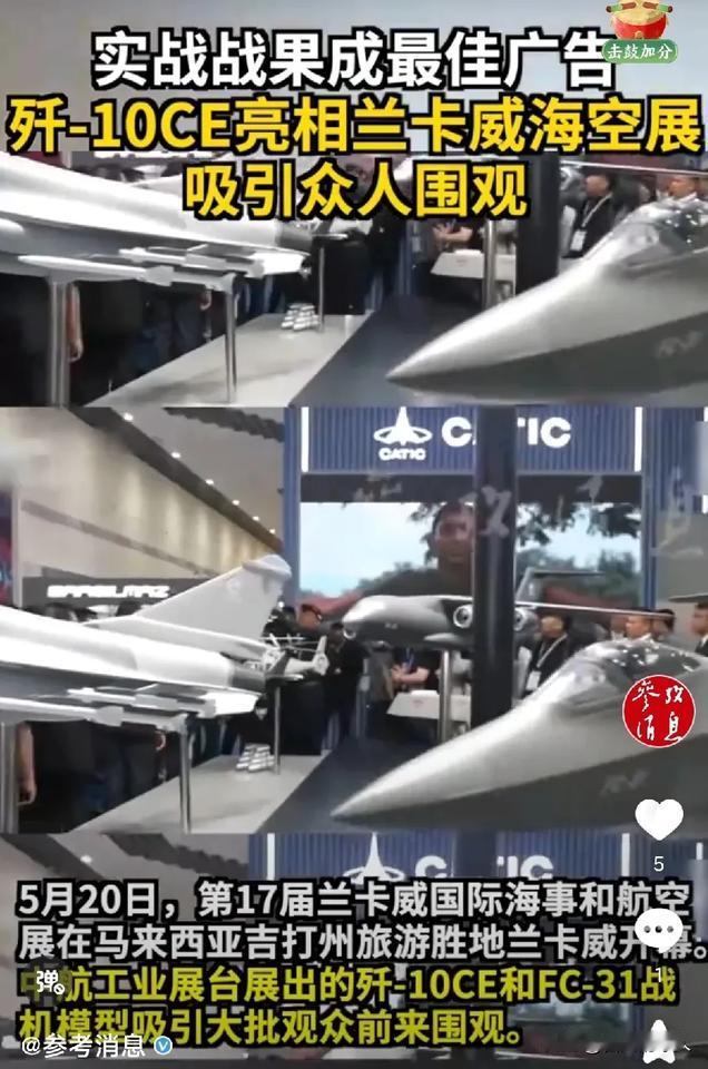 就羡慕吧！我国歼-10CE战机已经成为“明星战斗机”！歼-10CE战机亮相兰卡威