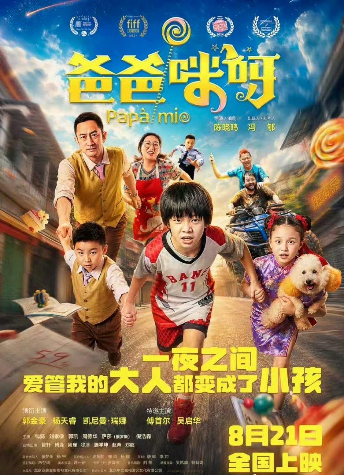 傅首尔新电影首日3188元有网友发现傅首尔特邀主演新电影《爸爸咪呀》首日票房 3