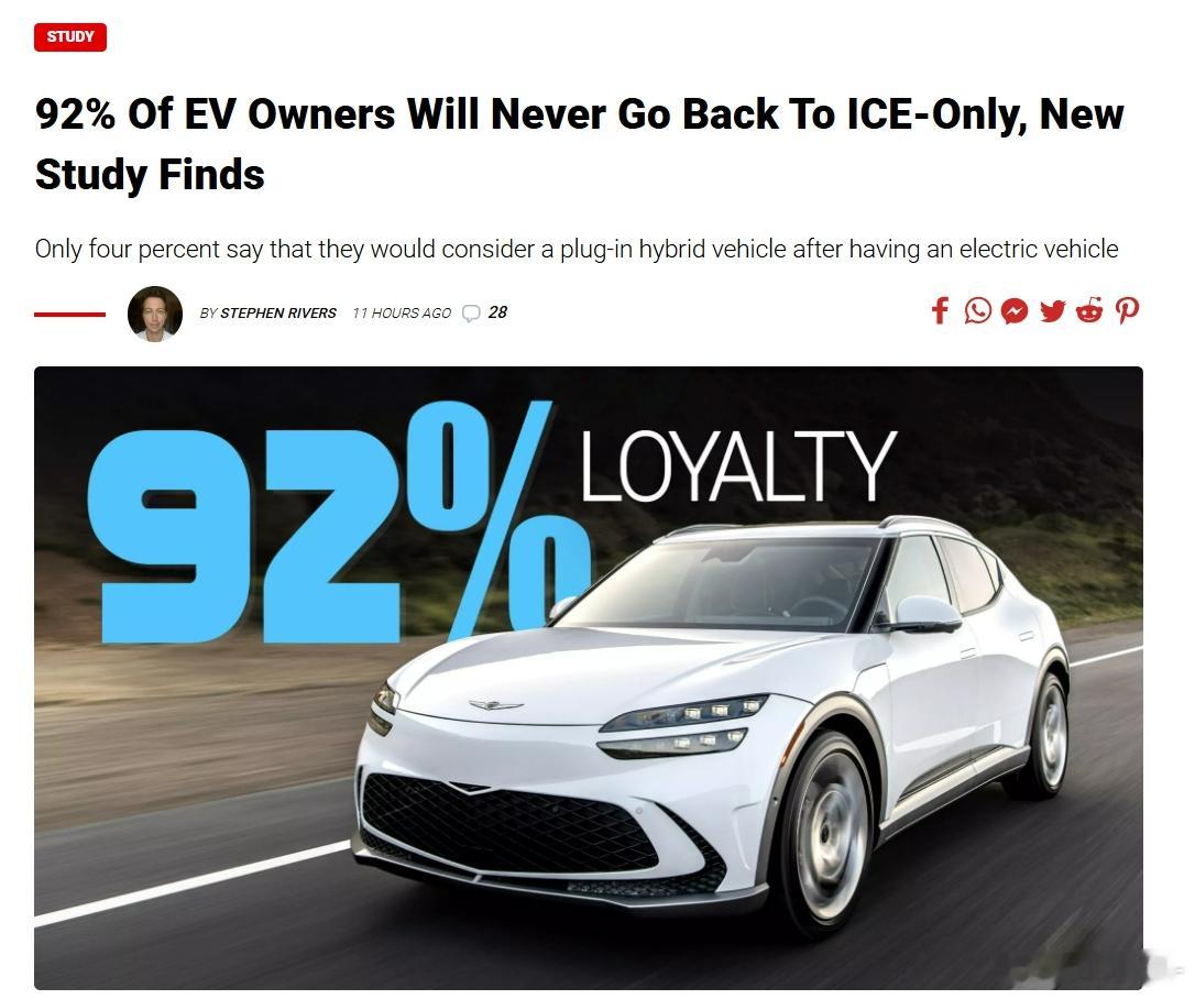 新研究发现，92%的电车用户永远不会再开燃油车。只有 4% 的人表示会考虑增混动