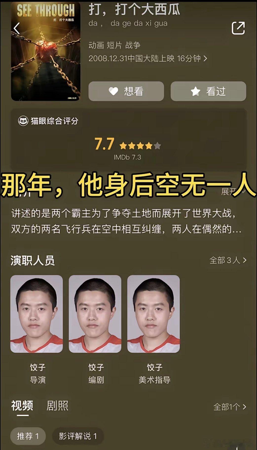 当年，导演，编辑和美术指导都是他一人，他身后空无一人；如今，《哪吒2》票房破百亿