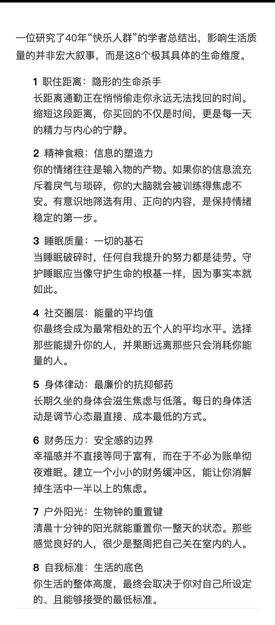 【幸福的八个变量：为什么通勤时间排在第一位】一位研究幸福长达40年的专家总结了决