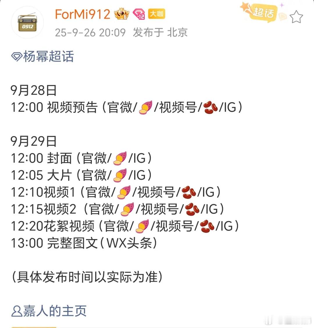 杨幂嘉人银十来啦，时装开年、时尚芭莎开季、VOGUE金九+20周年、嘉人银十全部