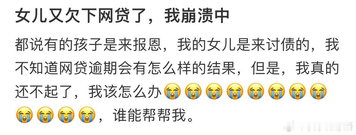 女儿又欠下网贷了怎么办[哆啦A梦害怕] ​​​
