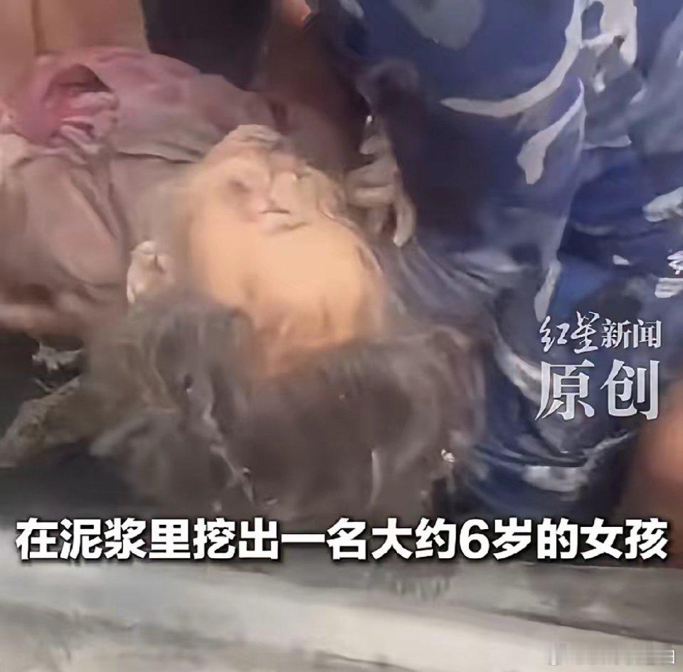 真是奇迹，愿这样的奇迹再多一点，两天了一个六岁娃娃在泥浆中幸存。看视频中刚好一个
