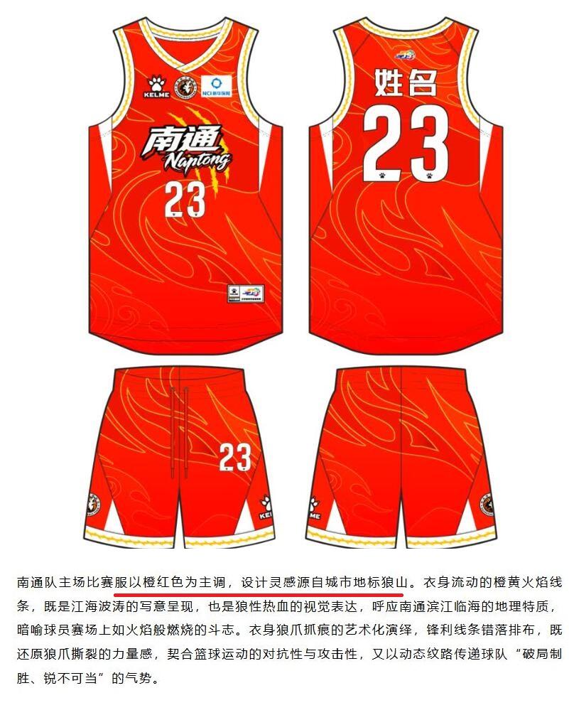 苏BA篮球队服公布，没想到南通主场队服居然是“橙红色”？说实话要么蓝色，要么紫色
