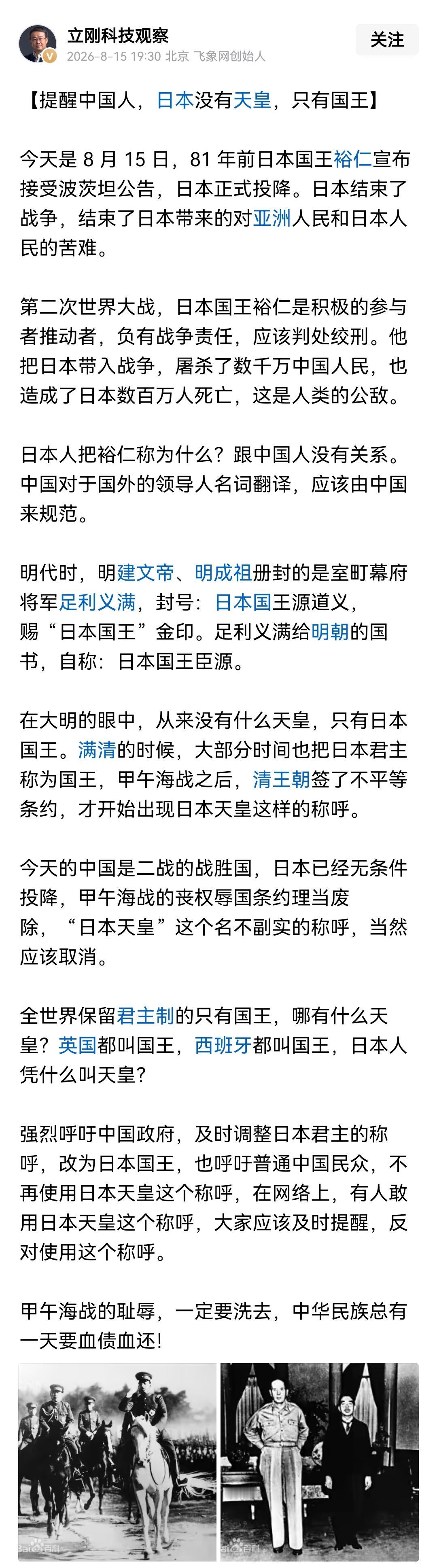 项立刚称哪来的“天皇”？日本只有国王，中国人跟在日本舆论机器后面喊了日本国王几十