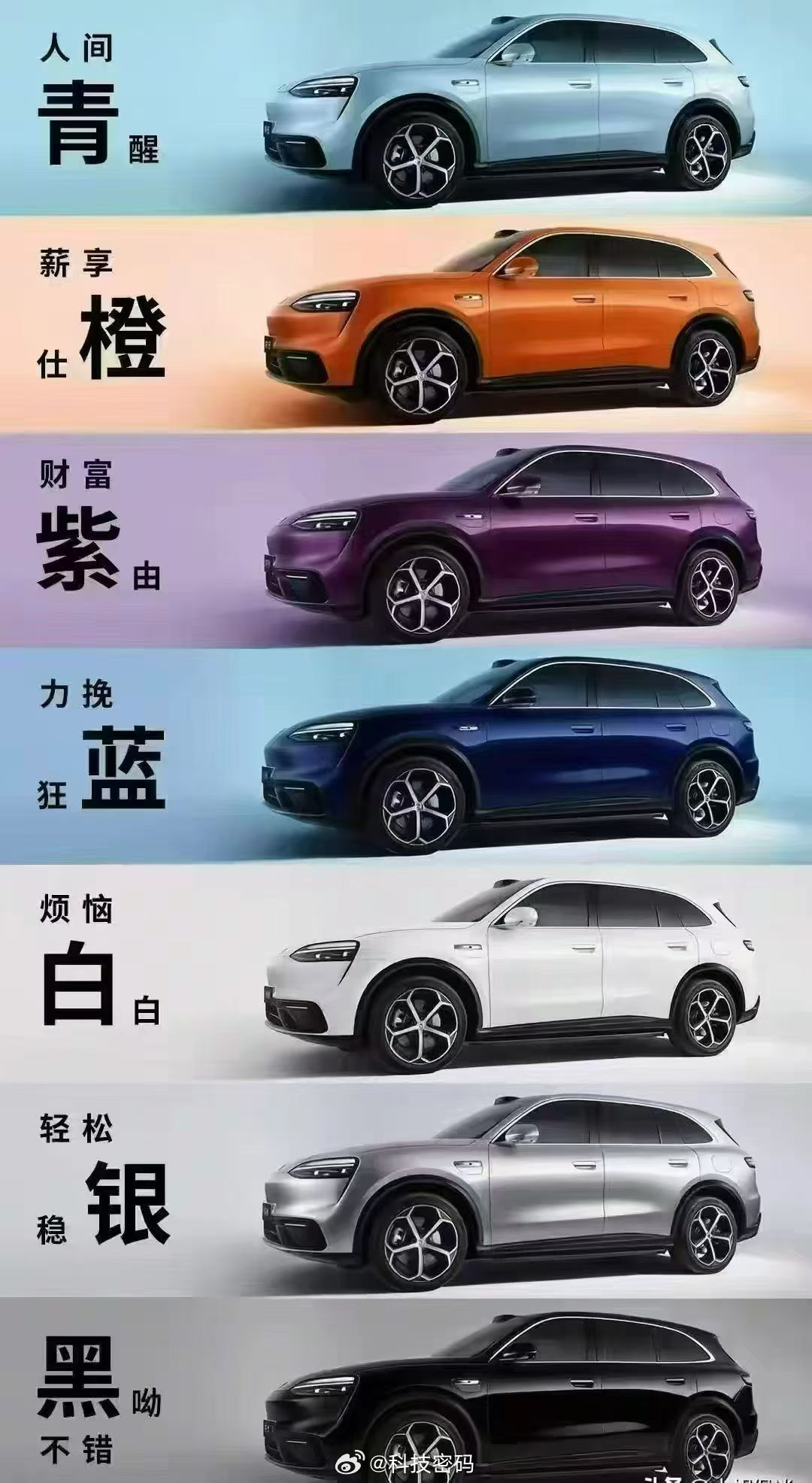 问界M6、你们喜欢什么颜色