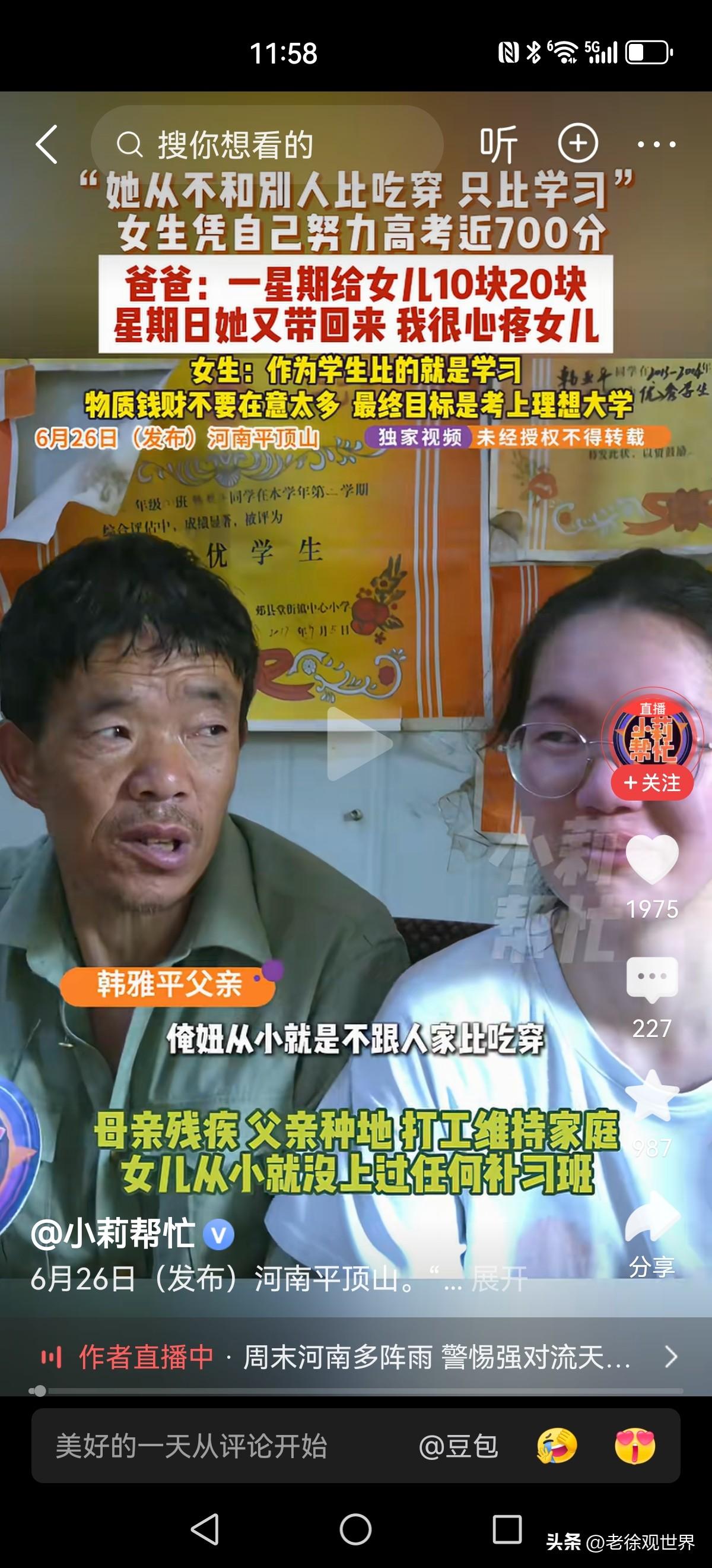 寒门亦能绽芳华，懂事上进最动人！
 
河南平顶山女孩韩雅平，成长于母亲残疾、父亲