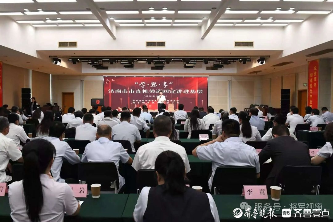 济南市委市直机关“学·思·享”巡回宣讲走进将军集团