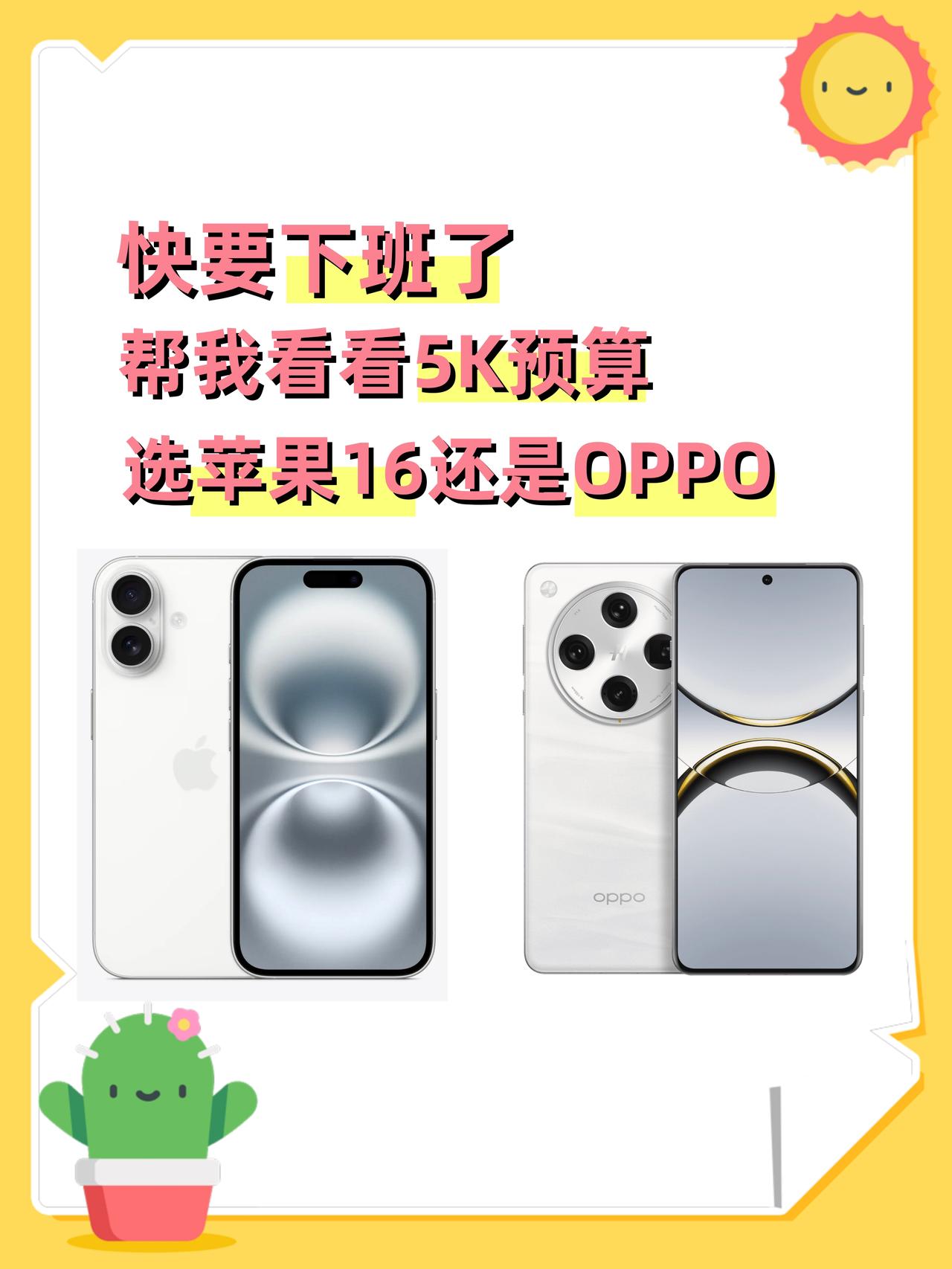 5K预算决赛圈了！！
左边的是iPhone16丐版
右边的是OPPO Find 