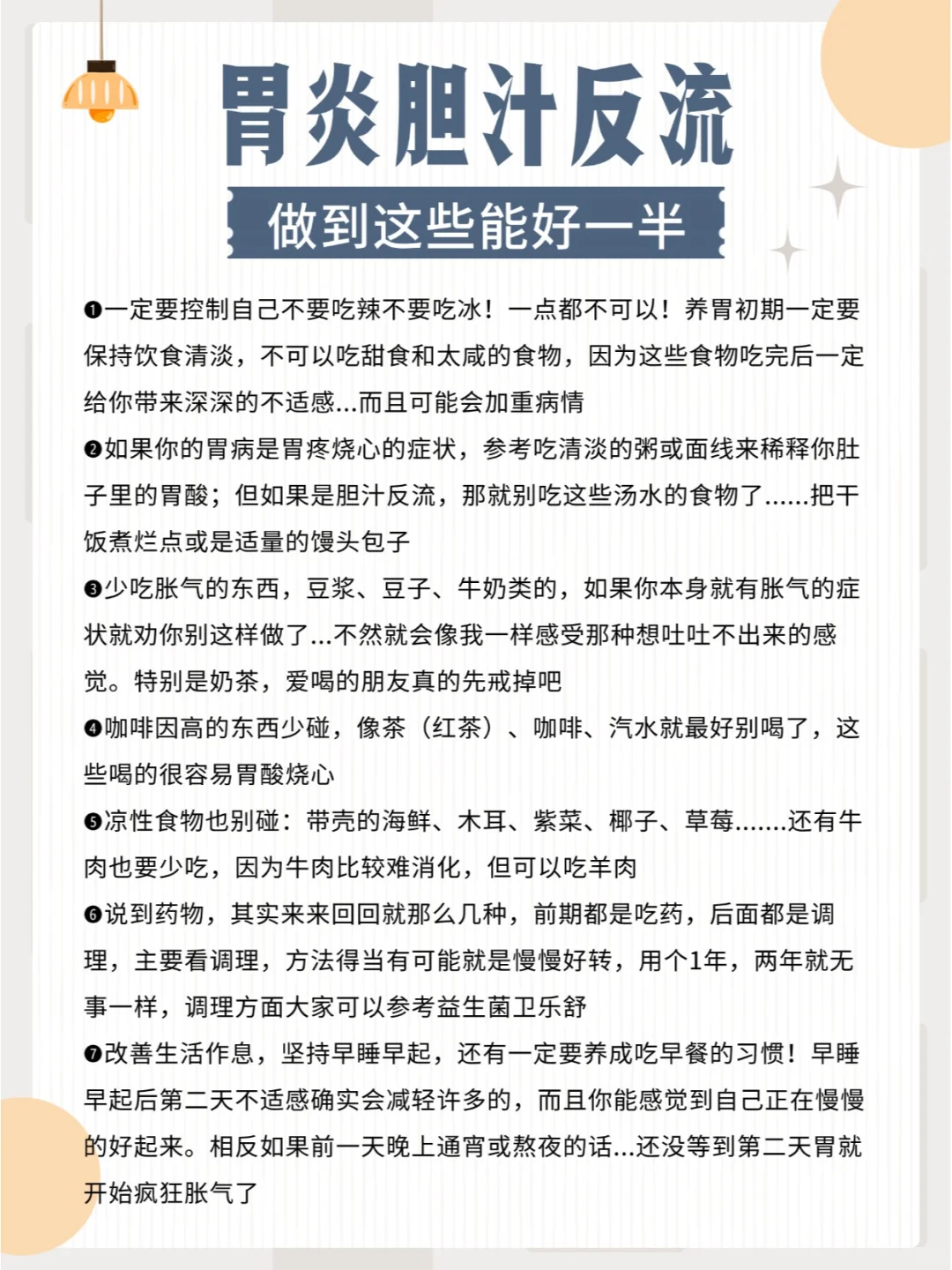 胃炎胆汁反流，做到这些能好一半